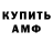 Амфетамин VHQ coilung :