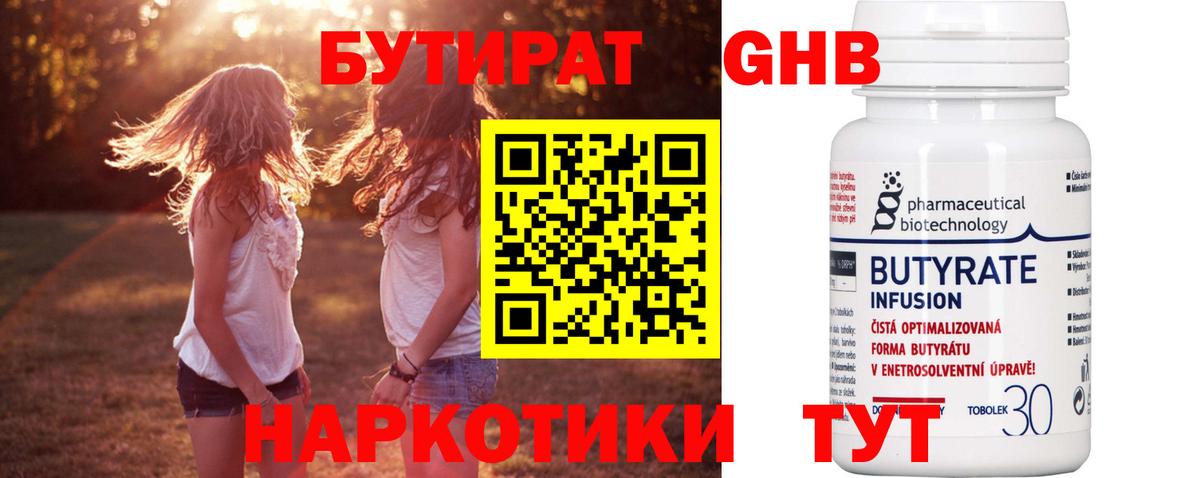 БУТИРАТ  Бутират оксибутират  Вход с VPN  Братск 