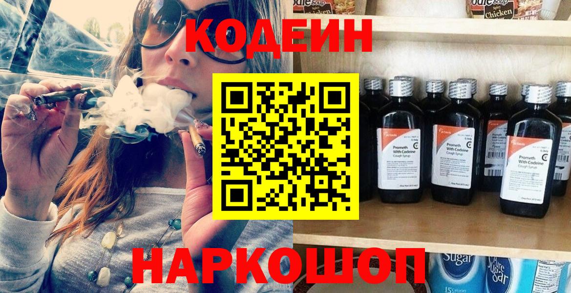 Кодеиновый сироп Lean Purple Drank Братск