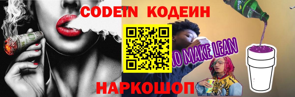 Братск  Кодеин напиток Lean (лин)  Вход с VPN 