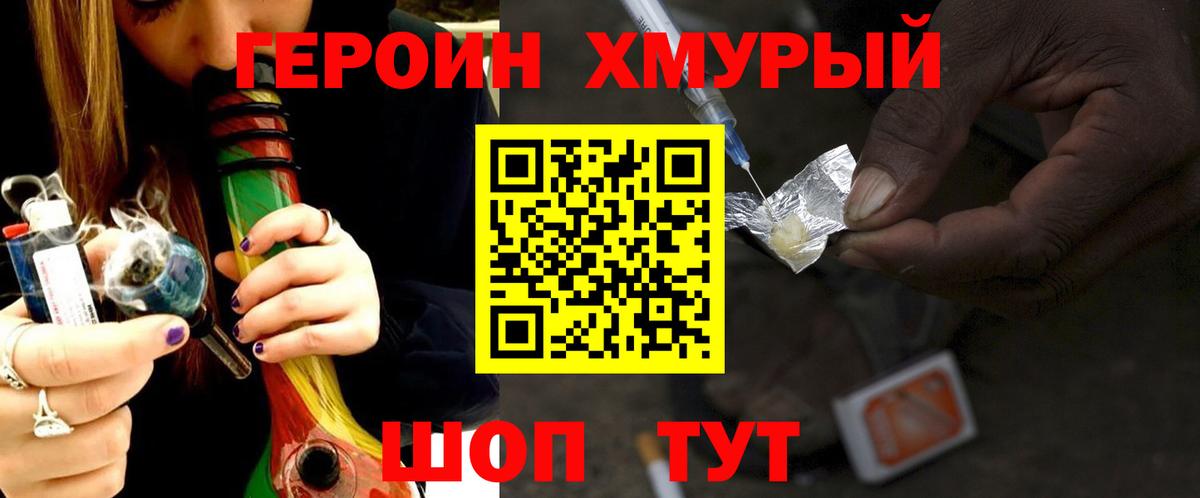 Героин гречка  Вход с VPN  Братск 