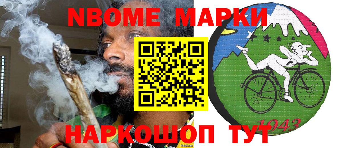 Братск  Марки N-bome 1,5мг  Вход с VPN 