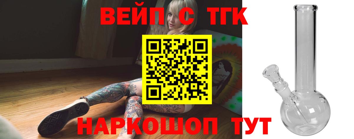 Братск  ТГК вейп  Вход с VPN  ТГК THC oil 